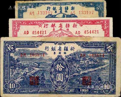 新疆省銀行銀圓票1949年壹分、壹角、1950年藍色拾圓共3枚不同，七至八成新