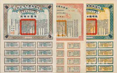 民國元年（1912年）中華民國軍需公債伍圓、拾圓、壹佰圓共3種不同，為南京臨時政府發行，由大總統孫文、副總統黎元洪、財政總長陳錦濤簽名，均附帶有完整息票；八五至九成新