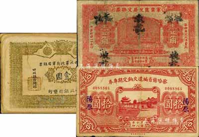 軍票3種，詳分：1911年大漢四川軍政府軍用銀票壹圓，此為假票；1925年軍需匯兌局兌換券壹角，直系吳佩孚氏發行；1929年察哈爾省編遣欠餉定期庫券拾圓，陽原地名；七成新