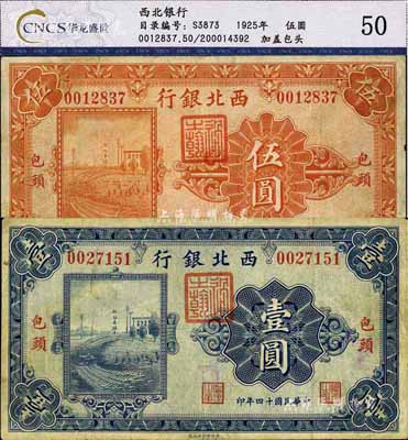 民國十四年（1925年）西北銀行單色版壹圓、伍圓共2枚不同，包頭地名，自然近八成新