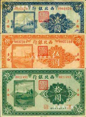 民國十四年（1925年）西北銀行單色版壹圓、伍圓、拾圓共3枚全套，多倫地名，七五至八成新
