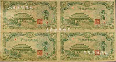 滿洲中央銀行綠色大殿圖五角共4枚聯(lián)體鈔，4號券，八五成新