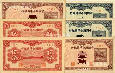 中國聯(lián)合準(zhǔn)備銀行紙幣6枚，詳分：1939年伍分2枚、1940年壹角、貳角各2枚，九八至全新