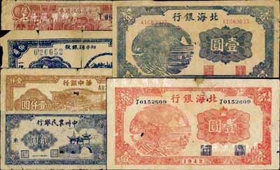 區(qū)票6種，詳分：光華商店代價(jià)券1940年伍角；沁水縣銀號(hào)1940年伍角；北海銀行1942年藍(lán)山村樹壹圓、紅山村樹壹圓；華中銀行1947年棕色牛耕地壹仟圓；中州農(nóng)民銀行1948年橋亭圖貳圓，加印“東”字；五至七成新，敬請(qǐng)預(yù)覽