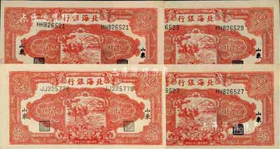 民國三十三年（1944年）北海銀行紅色鋤地圖貳百圓共4枚，山東地名，九八成新