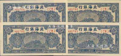 民國三十七年（1948年）北海銀行藍色泰山頂伍百圓共4枚，其中3枚連號，九八成新