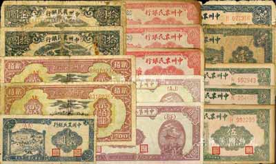 中州農民銀行紙幣15枚，詳分：1946年貳拾圓3枚、伍拾圓3枚、壹百圓真票和老假票各1枚；1948年貳圓、亭拾圓2枚、壹佰圓2枚、貳佰圓2枚；五至七五成新，敬請預覽