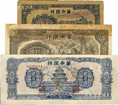 華中銀行紙幣3種，詳分：1945年藍火車壹圓、汽輪機伍拾圓，1946年藍天壇貳百圓；其中1枚有修補，七至七五成新