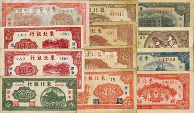 東北銀行紙幣12枚，詳分：1945年伍圓、遼東伍圓、遼東拾圓2枚、遼東伍拾圓，1946年遼東伍角、遼東壹圓2枚，1947年雙馬耕地壹百圓，1948年工農壹仟圓、大樓伍仟圓，1950年伍佰圓；七至八成新，敬請預覽