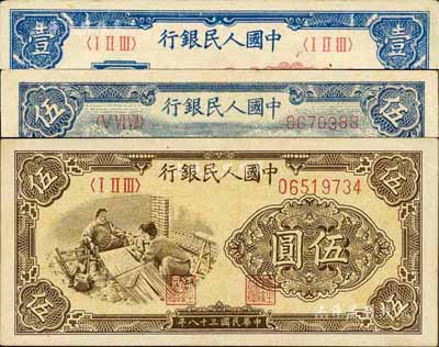 第一版人民幣“工農”壹圓、“帆船”淺版伍圓、“織布”伍圓共3枚不同，九五至全新