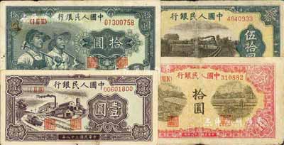 第一版人民幣“工廠”壹圓、“鋸木與耕地”拾圓、“工農圖”拾圓、“鐵路”伍拾圓共4枚不同，七至八成新