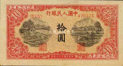 第一版人民幣“鋸木與耕地圖”拾圓，江南前輩藏家出品，全新
