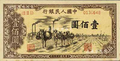 第一版人民幣“馱運”壹佰圓，薄紙版，江南前輩藏家出品，九五成新