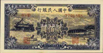 第一版人民幣“頤和園”貳佰圓，江南前輩藏家出品，九八至全新