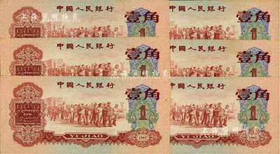 第三版人民幣1960年紅壹角共6枚，分兩組連號，江南前輩藏家出品，九八至全新