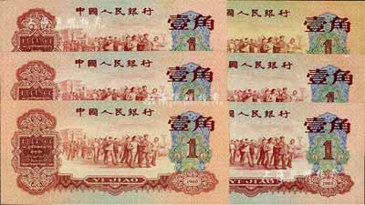 第三版人民幣1960年紅壹角共6枚，九八至全新
