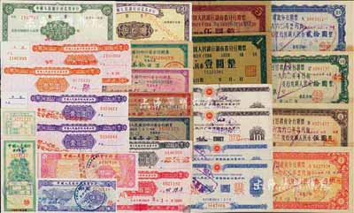 1961至1962年中國人民銀行各省分行期票共25枚，內含廣東省、陜西省、甘肅省、湖南省、廣西、四川省、河北省各分行發行，面額從壹圓到壹佰圓不等，個別有重復，七至九五成新，敬請預覽