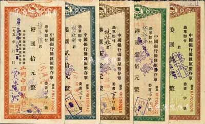 1950年中國銀行僑匯原幣存單共5種不同，詳分：港匯拾元、貳拾元、伍拾元、壹佰元共4枚全套，均由江門中國銀行發行；美匯伍元，由中國銀行赤坎辦事處發行；此種存單均為定額式，乃新中國早期僑匯之專用實物，少見且富時代意義；八五成新