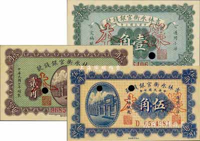 民國七年（1918年）吉林永衡官銀錢號小洋壹角、貳角、伍角共3枚全套，均為正票改作樣本，九八成新