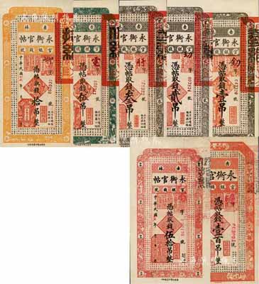 民國十七年（1928年）吉林永衡官帖壹吊...