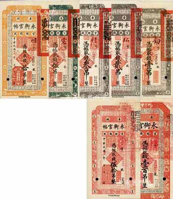 民國十七年（1928年）吉林永衡官帖壹吊...