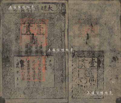 洪武年大明寶鈔壹貫，源于四十年代京城前輩...