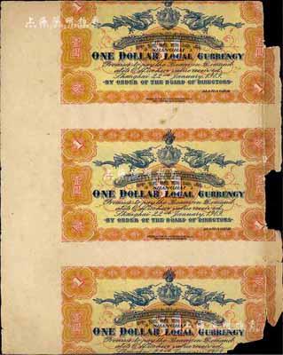宣統元年（1909年）上海四明銀行壹圓，僅背面3聯體，有破損，五成新