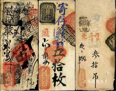 清代老北京錢票3種，詳分：（西四牌樓）福祥永錢店貳吊；（東華門）景家錢鋪叁拾吊；（崇文門）三益錢店五拾枚；臺灣藏家出品，七至八五成新