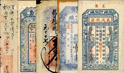 清代錢莊鈔票5種，詳分：宣統元年（1909年）福慶園記·昌記壹千文，發行于東口；宣統年（晉州小樵鎮）同春和京錢未填用；宣統年（萊陽）天成錢莊通用市錢壹仟文；宣統年（韓邑）執照壹千文布幣；庚辰年（1880年）博陵寅記匯票，面額九八規銀捌伯兩，匯付至上海；資深藏家出品，七至九成新