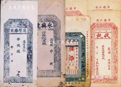清代至民國錢莊鈔票共6枚，詳分：光緒年（吳橋）永興號京錢未填用，有水印，上印二十四孝圖及唐代李白《與韓荊州書》古文；（太谷）萬增勝記未填用，有水印，上印蘇軾《前赤壁賦》及古人物；（晉平）聚和慶記·收執未填用3枚；（煙臺）東華裕印刷局錢莊鈔票樣本；七至九五成新，敬請預覽