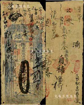 光緒壬寅年（1902年）金城·大錢壹千伍百文，山東金鄉(xiāng)縣錢莊鈔票，少見，邊有破損，六成新