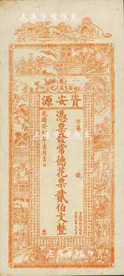 光緒癸卯年（1903年）資安源·憑票發(fā)常德花票貳伯文，湖南安化錢莊鈔票，九成新