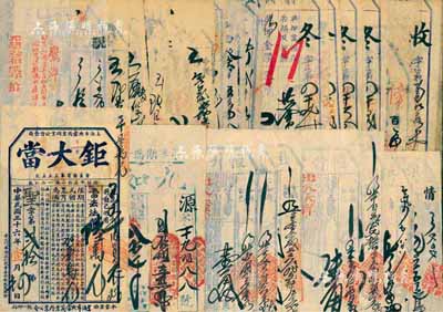 清代至民國時(shí)期各地當(dāng)鋪發(fā)行的“當(dāng)票”共24枚，詳分：光緒26至32年洪隆公典3枚；宣統(tǒng)元年(1909年)元成當(dāng)1枚；宣統(tǒng)二年(福建)乾順1枚；丁巳年(1917年)億成典5枚；民國戊寅年(澳門)九如按1枚；1927-29年永義2枚；1934-36年(歙縣)恒升公典5枚；1947年(成都學(xué)道街)利民押當(dāng)5枚；1947年(上海)鉅大當(dāng)1枚；五至八成新，敬請預(yù)覽（另附現(xiàn)代偽造之當(dāng)票6枚