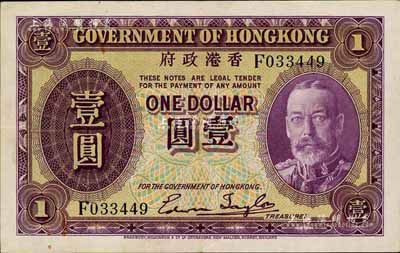香港政府（1935年）壹圓，老英皇喬治五世像，江南前輩藏家出品，八至八五成新