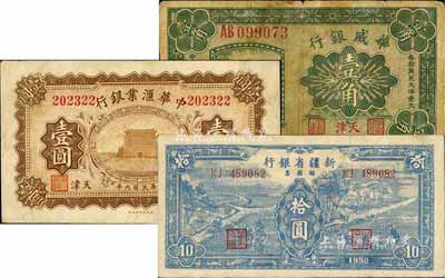 國鈔3種，詳分：中華匯業(yè)銀行1920年天津壹圓；華威銀行1925年天津壹角；新疆省銀行銀圓票1950年藍(lán)色拾圓；海外回流，七至八成新