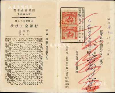 昭和19年（1944年）橫濱正金銀行張家口支店存折1件，上貼有印花稅票，少見，八成新
