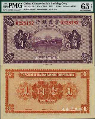 民國十年（1921年）震義銀行財政部版壹圓，未正式發(fā)行，源于海外資深藏家出品，罕見，全新