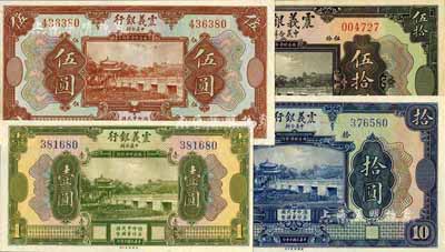 民國十年（1921年）震義銀行壹圓、伍圓、拾圓、伍拾圓共4枚不同，臺灣藏家出品，九八至全新
