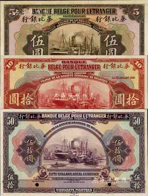 1921年華比銀行棕色伍圓、紅色拾圓、紫色伍拾圓單面試印票共3枚全套，無地名版，雕刻版手感強烈，源于海外回流，少見，九八至全新