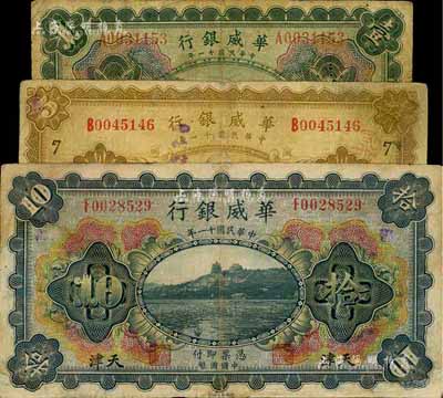 民國十一年（1922年）華威銀行紙幣3種，詳分：單色版伍圓，北京地名，加印領券“7”字；多色版壹圓、拾圓，天津地名；其中1枚有修補，七成新