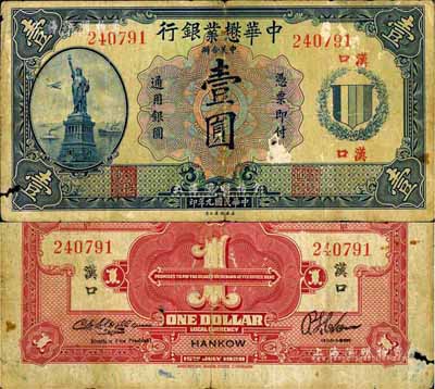 民國九年（1920年）中華懋業(yè)銀行第二版藍色壹圓，漢口地名，罕見品，有小破損，六成新
