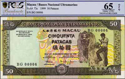 （澳門）大西洋銀行1999年伍拾圓，為BG00006之小號碼券，海外藏家出品，全新