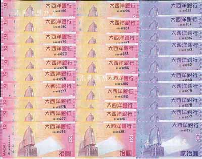 （澳門）大西洋銀行2010年拾圓(2種冠字)、2013年貳拾圓共三枚同號碼券10組共計30枚，每3枚一組均為相同號碼不同冠字，其中貳拾圓券均為ZZ字軌補號券，全新