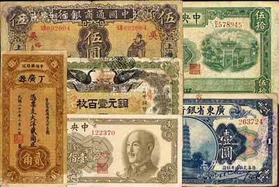 國鈔6種，詳分：中國通商銀行1932年上海伍圓加字券；中央銀行1941年信托版伍拾圓、1949年金圓券壹佰萬圓；湖南銀行1912年銅元壹百枚；省立廣東省銀行兌換券1918年壹圓；（古田）丁廣源1933年大洋貳角；六至八成新