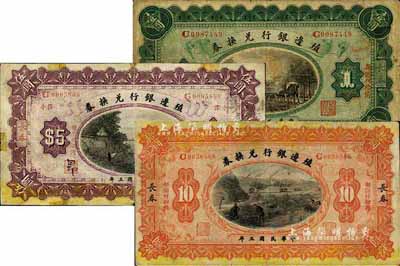 民國三年（1914年）殖邊銀行兌換券壹圓、伍圓、拾圓共3枚全套，均為長春地名；日本藏家出品，七至七五成新