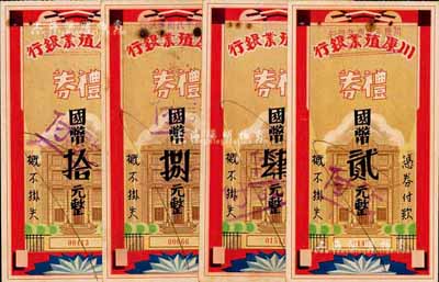 民國27年（1938年）川康殖業(yè)銀行禮券國幣貳元、肆元、捌元、拾元共4枚不同，均由成都分行發(fā)行；海外藏家出品，八五成新