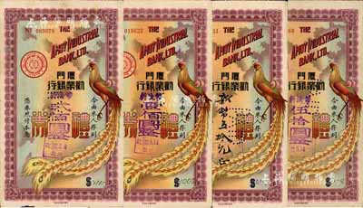 民國卅一年（1942年）廈門勸業銀行禮券新法幣伍拾圓、手填式五拾元、壹佰圓、貳佰圓共4枚不同，均上印丹鳳朝陽圖，八成新