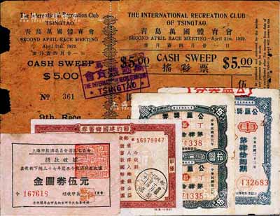 民國彩票等共5枚，詳分：青島萬國體育會1929年搖彩票伍圓；（華北政務委員會）公益獎券1944年第46期拾圓、第48期拾圓；節約建國儲蓄券（郵政儲金匯業局發行）1944年甲種壹佰圓；上海市救濟委員會募籌委員會捐款收據1948年金圓券伍元；六至八成新