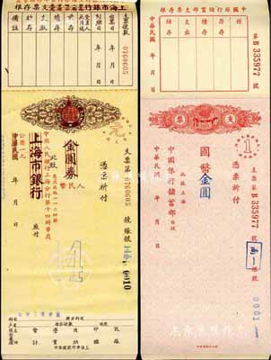 早期支票簿2本，詳分：民國年（上海）中國銀行儲蓄部國幣改金圓支票1本共25枚全；民國改19xx年上海市銀行改中國人民銀行上海分行第十四辦事處，金圓券改人民幣支票1本共25枚全；九成新
