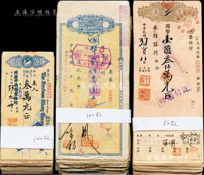 1942-49年民國本票、支票共250枚，詳分：中國銀行本票100枚，均發行于四川；川康平民商業銀行支票100枚；（西安）永利銀行支票50枚；六至八五成新，敬請預覽